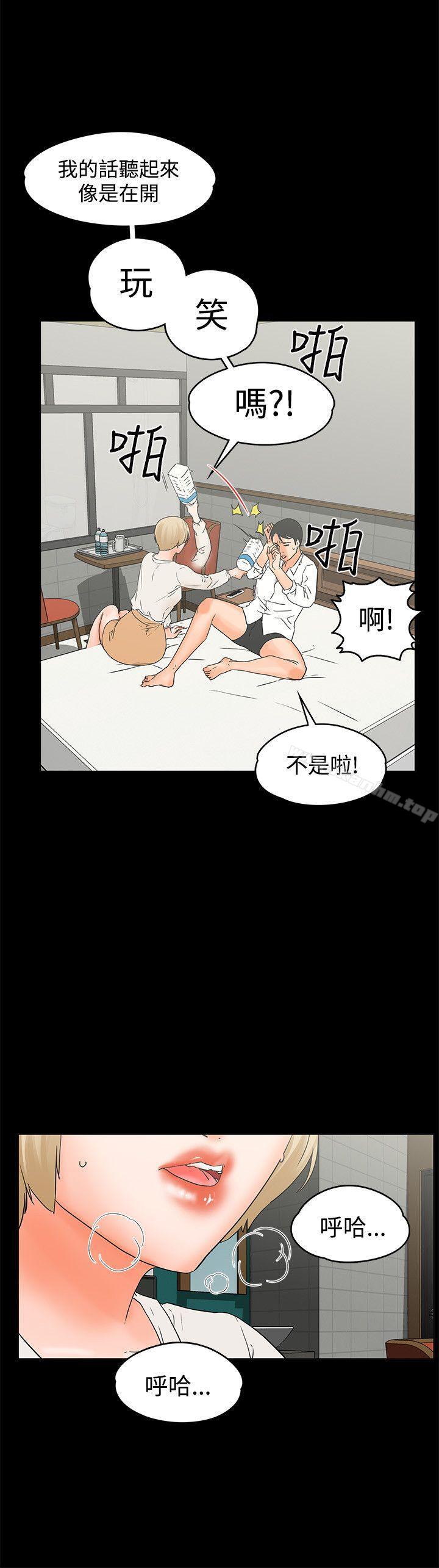 交往的條件 在线观看 第16話 漫画图片6