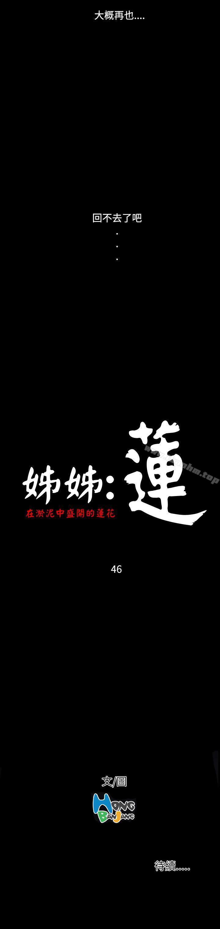 姊姊: 莲 第46話 韩漫图片42