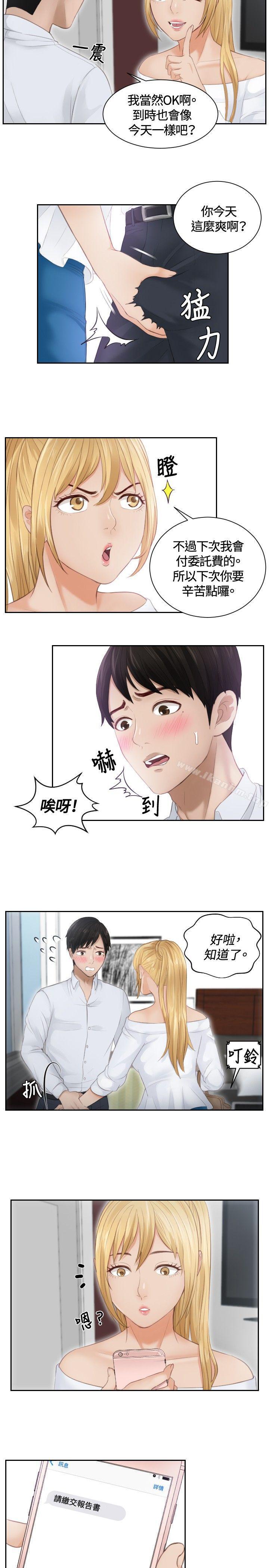 本能解決師 在线观看 第11話 漫画图片19