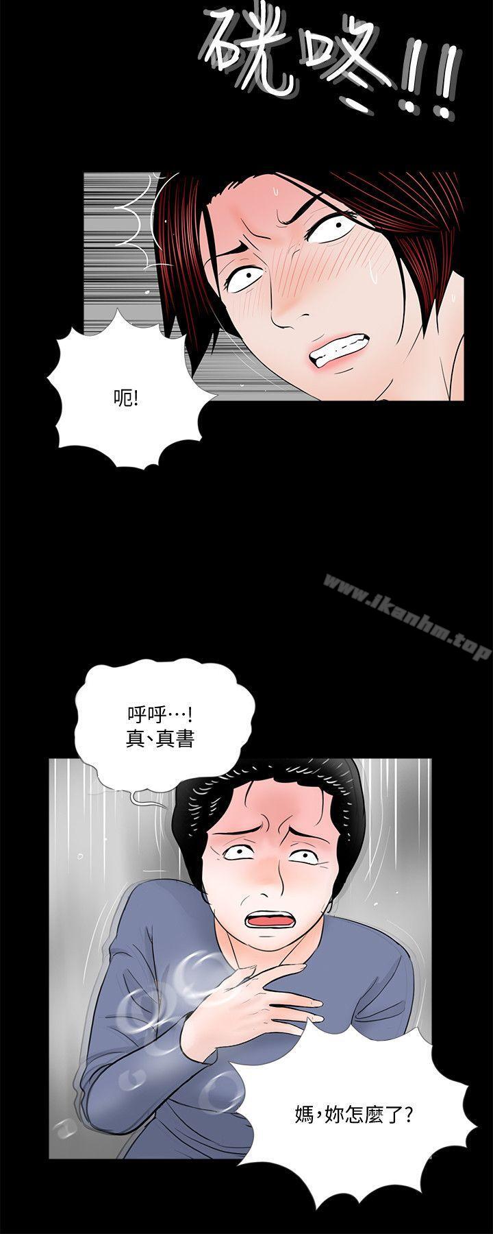 夢魘漫画 免费阅读 第49话-真书的梦魇[01] 15.jpg