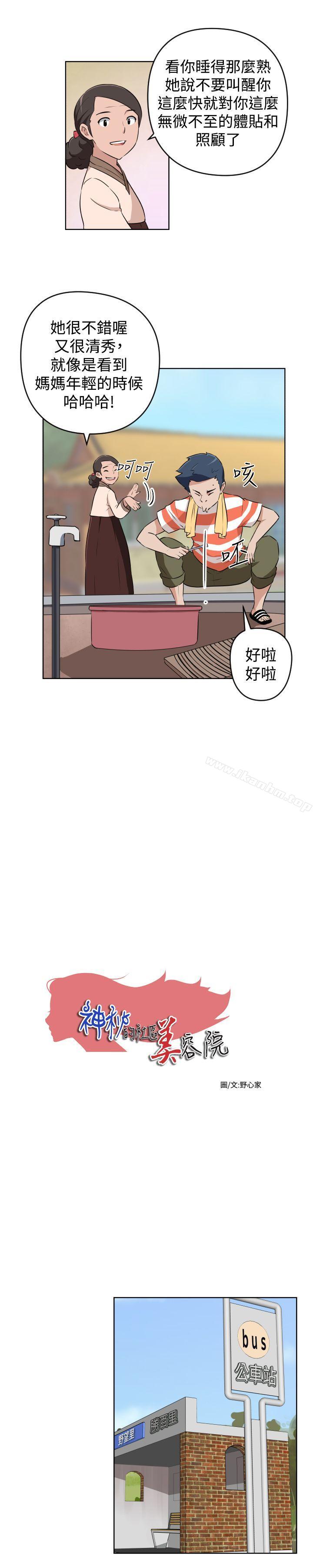 社區的神祕美容院漫画 免费阅读 第26话 2.jpg