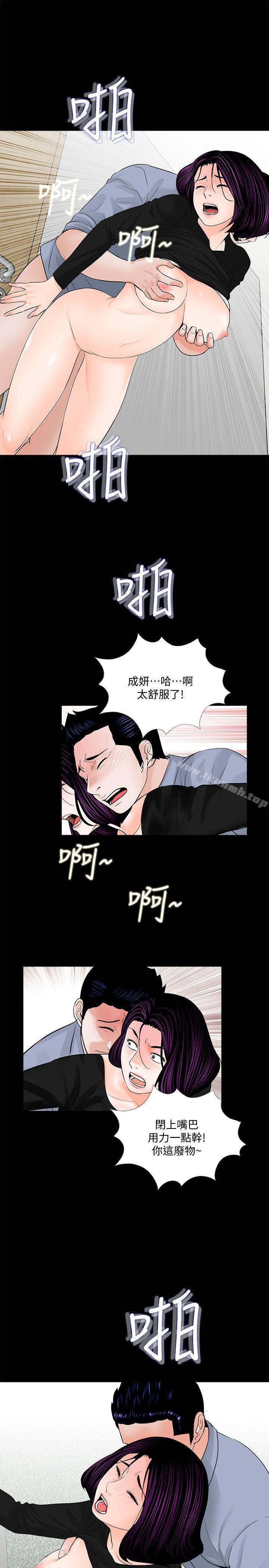 漫画韩国 夢魘   - 立即阅读 第42話 - 成妍的嫉妒心(03)第8漫画图片