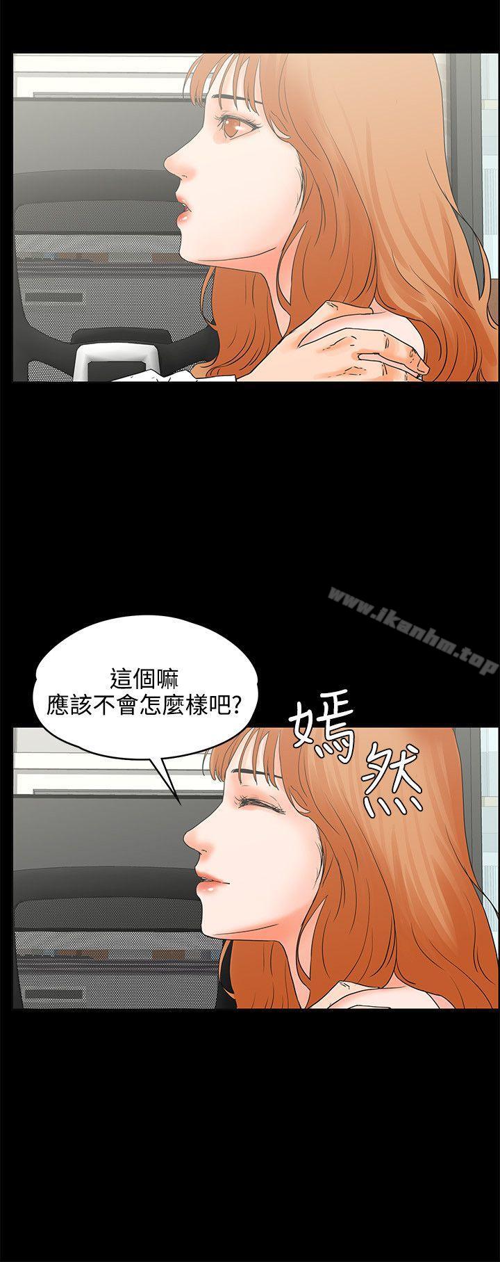 交往的條件 在线观看 第17話 漫画图片21