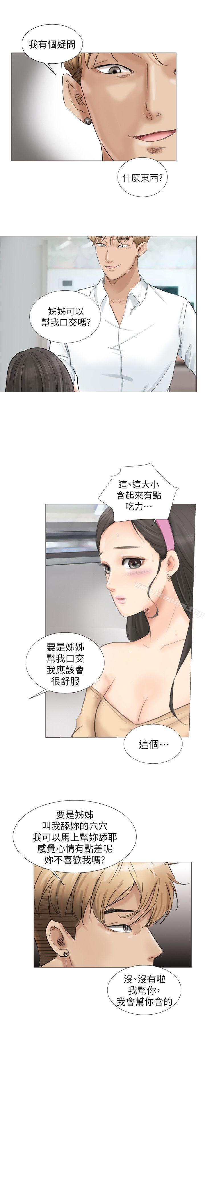 漫画韩国 我要睡你的女人   - 立即阅读 第5話第13漫画图片