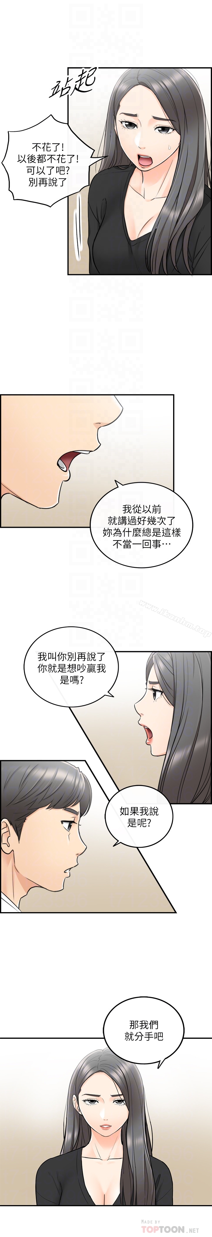 正妹小主管漫画 免费阅读 第21话-大胆要求淫乱的动作 15.jpg