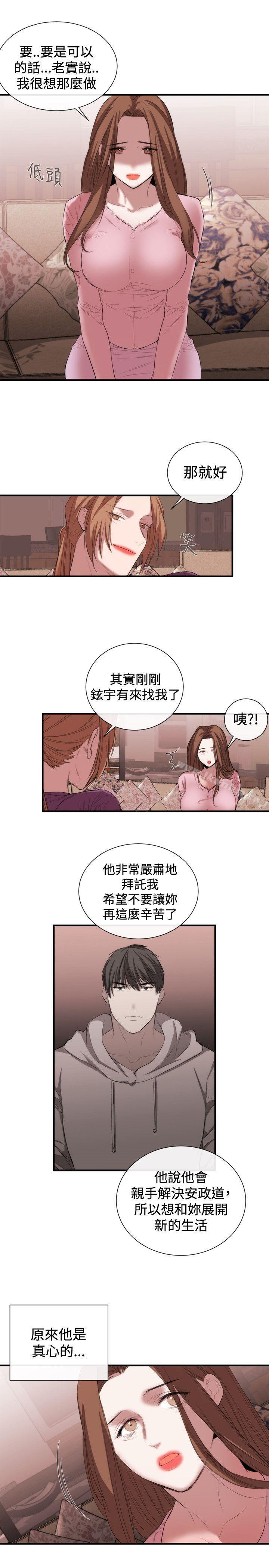 女助教 第52話 韩漫图片13