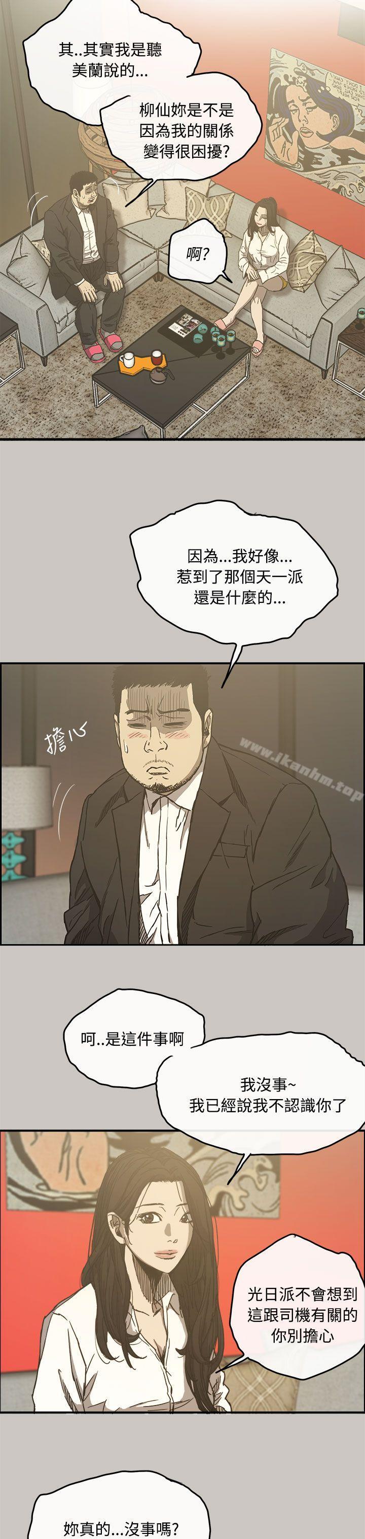 MAD:小姐與司機 在线观看 第12話 漫画图片7