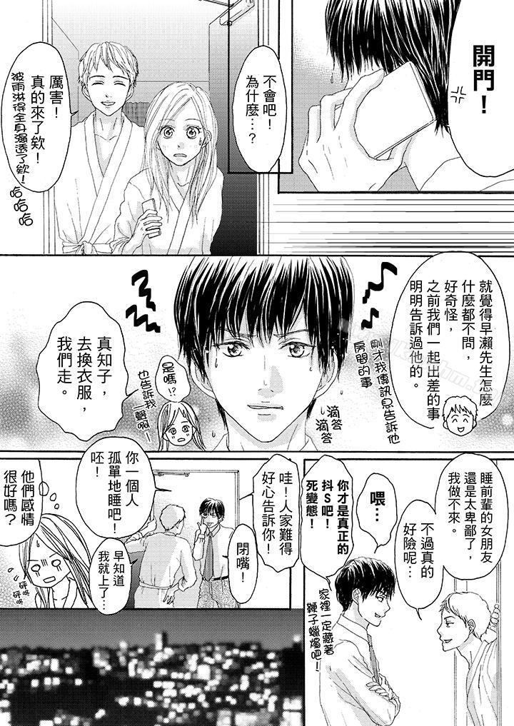 一旦保險套被上司咬住，兩人距離0.01mm漫画 免费阅读 第16话 5.jpg