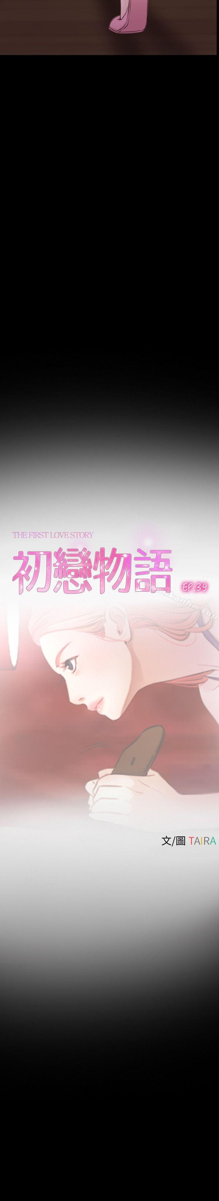 韩漫H漫画 初恋物语  - 点击阅读 第39话 5