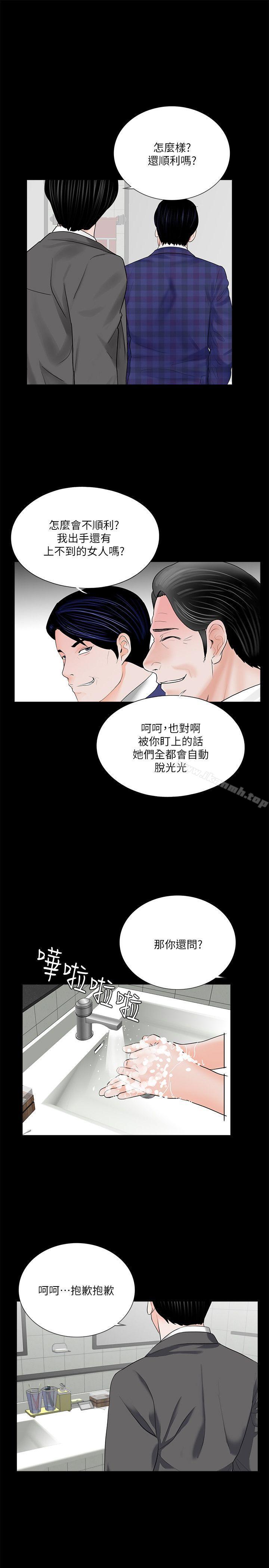 漫画韩国 夢魘   - 立即阅读 第43話 - 真書的未婚夫(01)第44漫画图片
