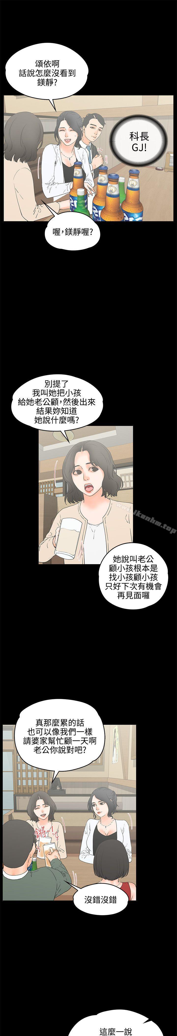 交往的條件 在线观看 第18話 漫画图片18