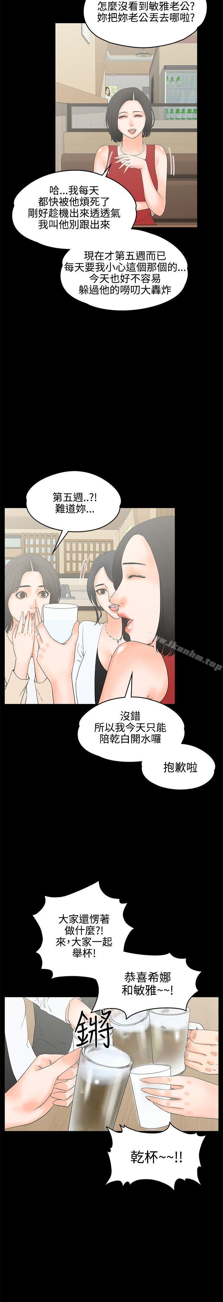 交往的條件 在线观看 第18話 漫画图片19