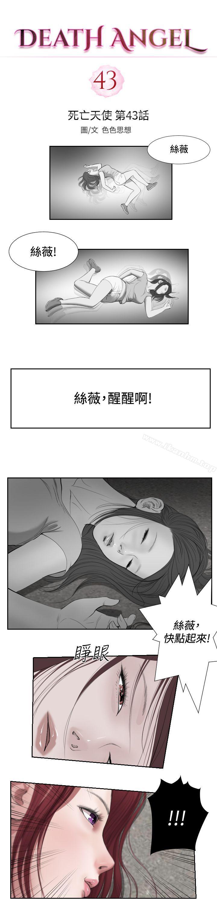 韩漫H漫画 死亡天使  - 点击阅读 第1季 最终话 2