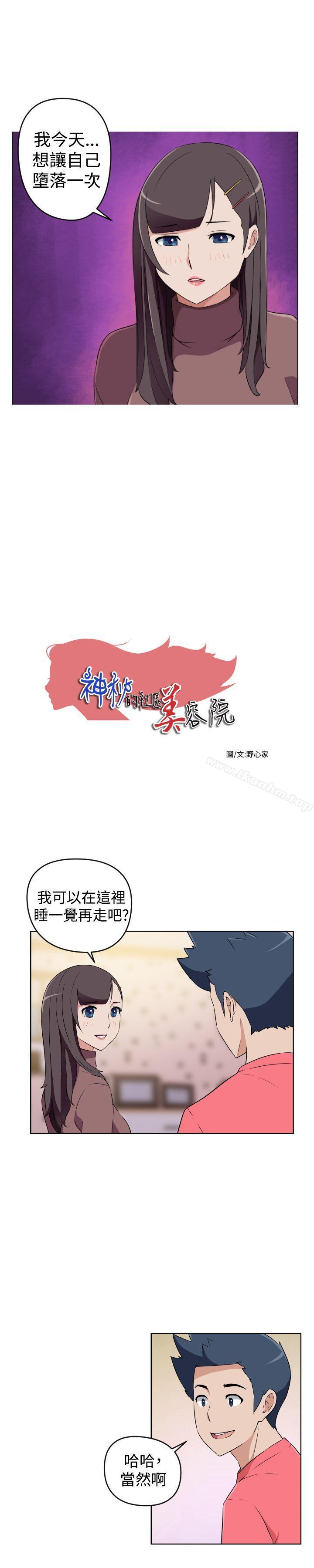 社區的神祕美容院漫画 免费阅读 第29话 1.jpg