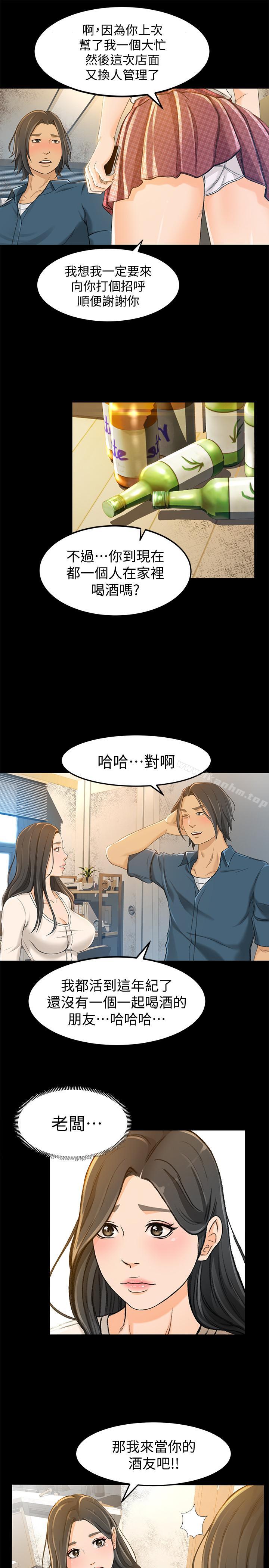 韩漫H漫画 超会卖女业务  - 点击阅读 第9话-相同的亲切，不同的服务 8