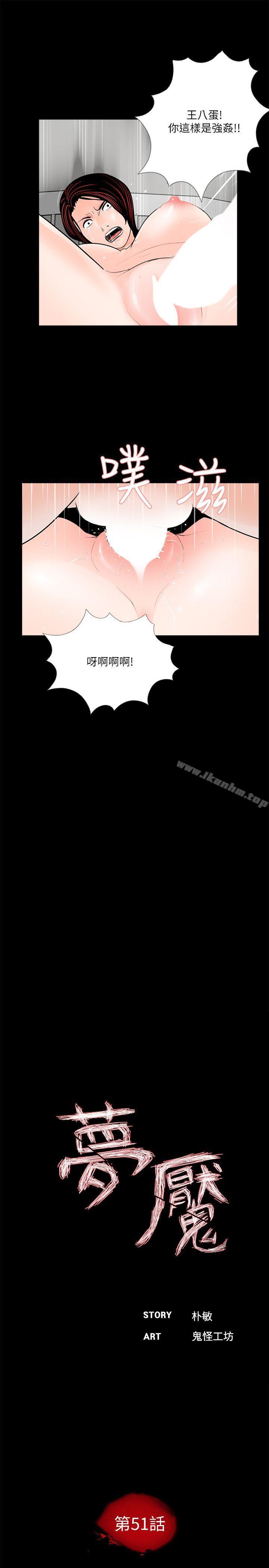 韩漫H漫画 梦魇  - 点击阅读 第51话-真书的梦魇[03] 12