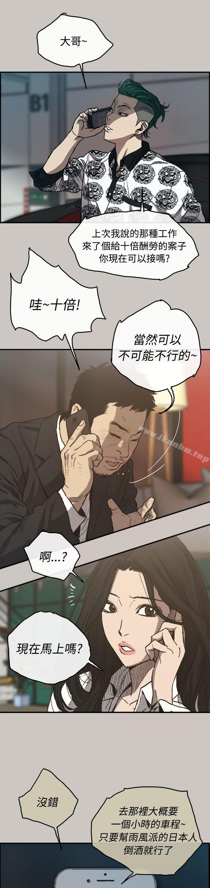 MAD:小姐與司機 在线观看 第13話 漫画图片29