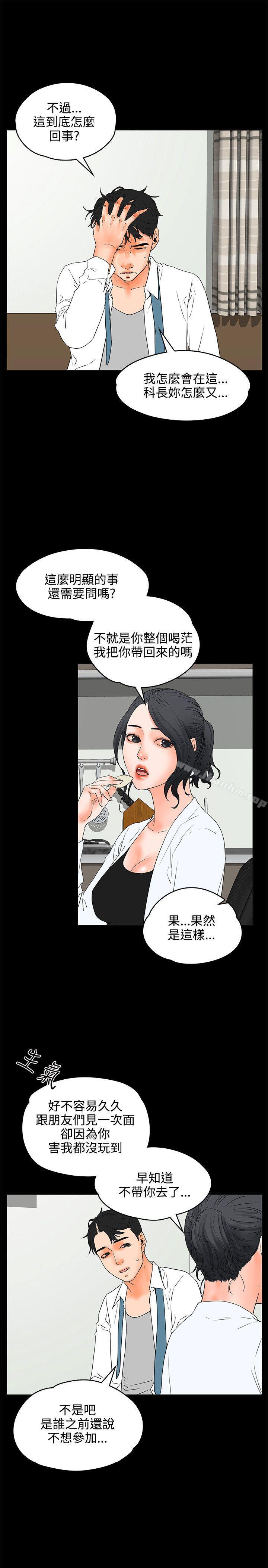 交往的條件 在线观看 第19話 漫画图片4