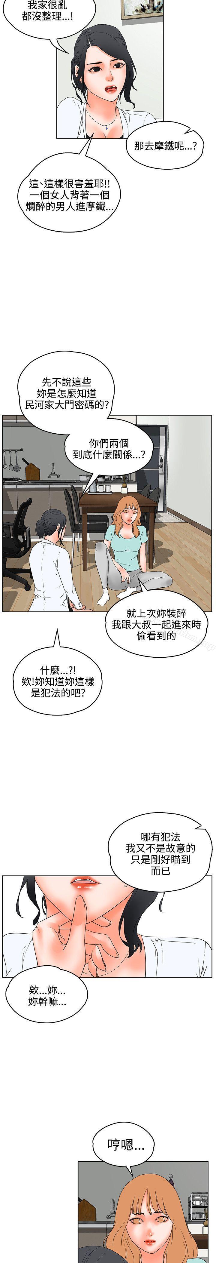 交往的條件 在线观看 第19話 漫画图片19