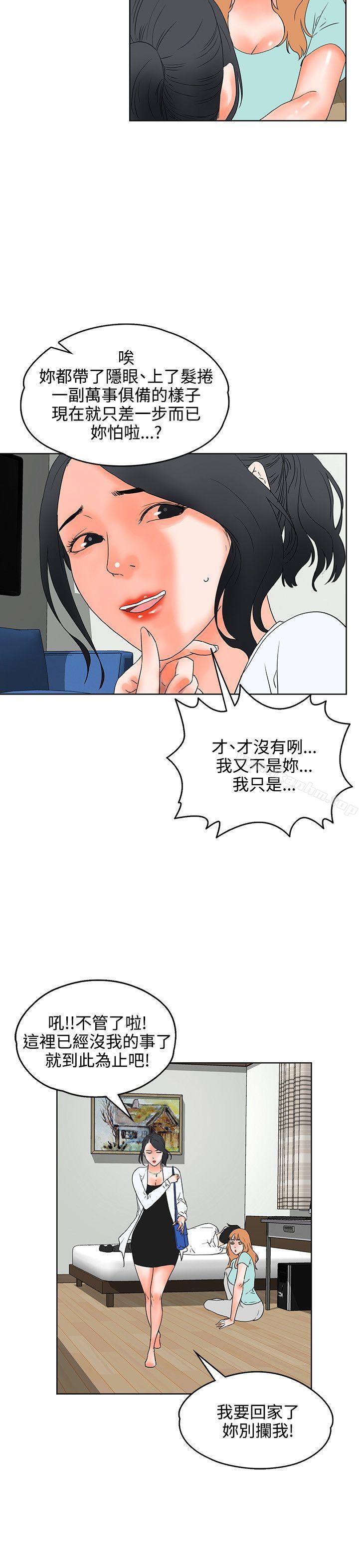 韩漫H漫画 交往的条件  - 点击阅读 第19话 20