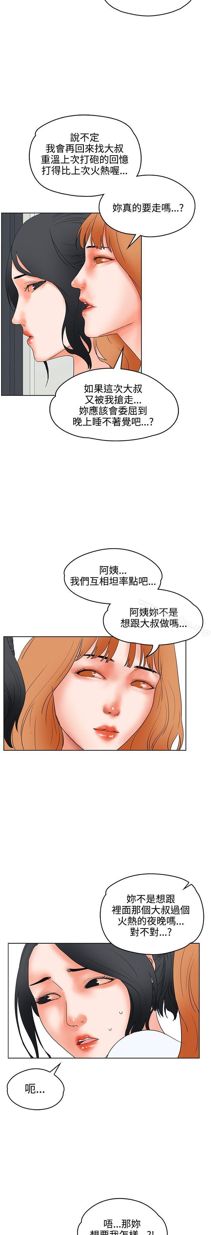 交往的條件 在线观看 第19話 漫画图片22