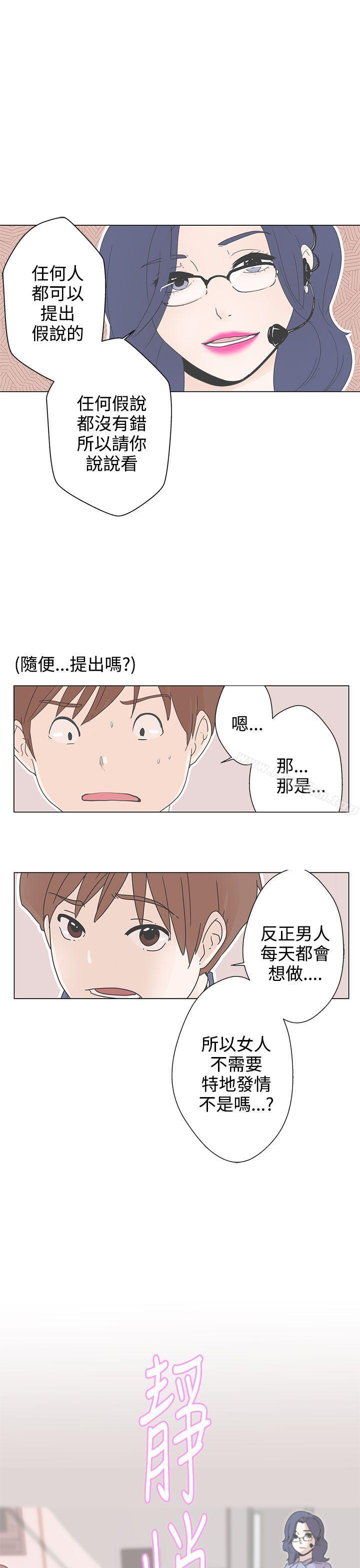 LOVE 愛的導航G 在线观看 第1話 漫画图片21