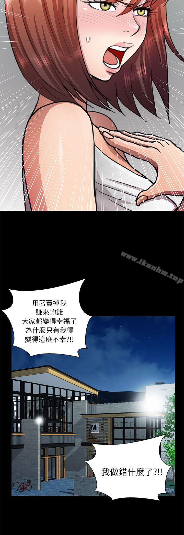 危險的女人 在线观看 第13話 漫画图片12