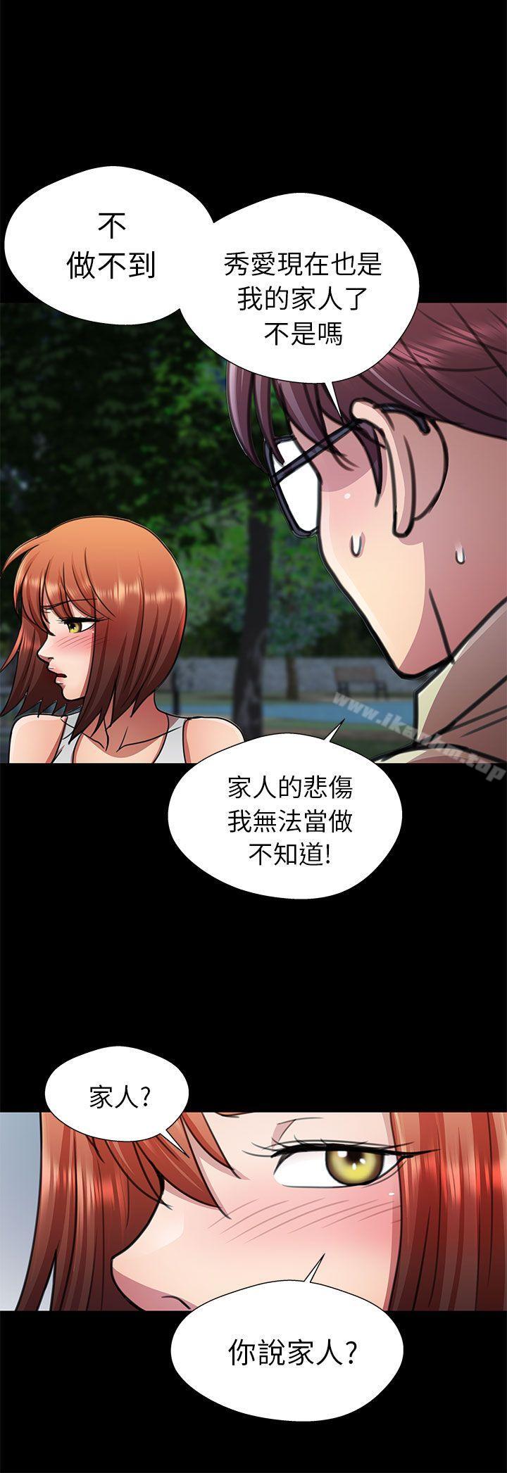 危險的女人 在线观看 第13話 漫画图片14