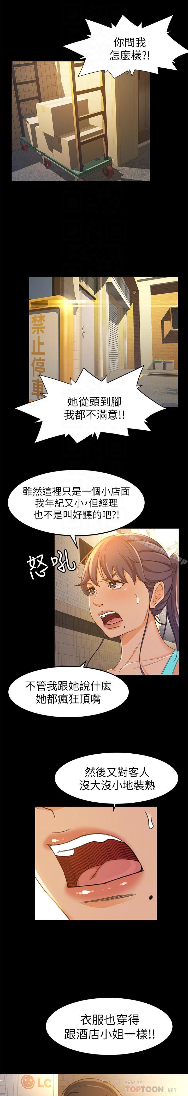 韩漫H漫画 超会卖女业务  - 点击阅读 第11话- 难得的野外play 18