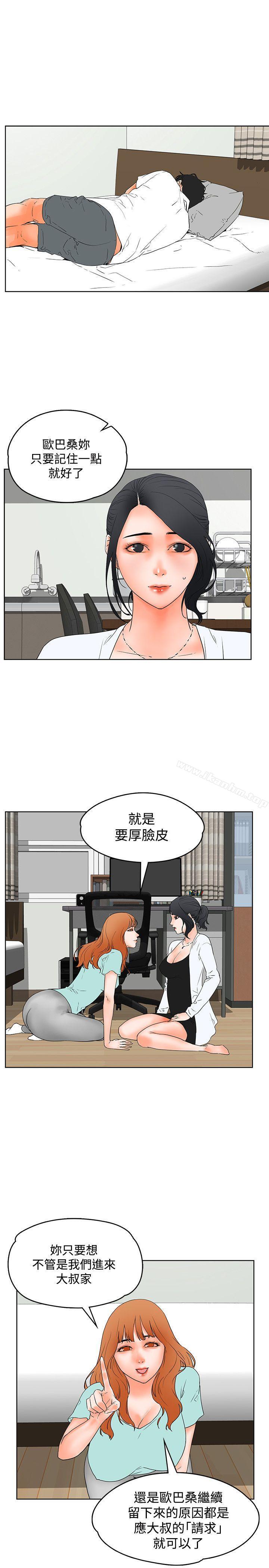 交往的條件 在线观看 第20話 漫画图片1