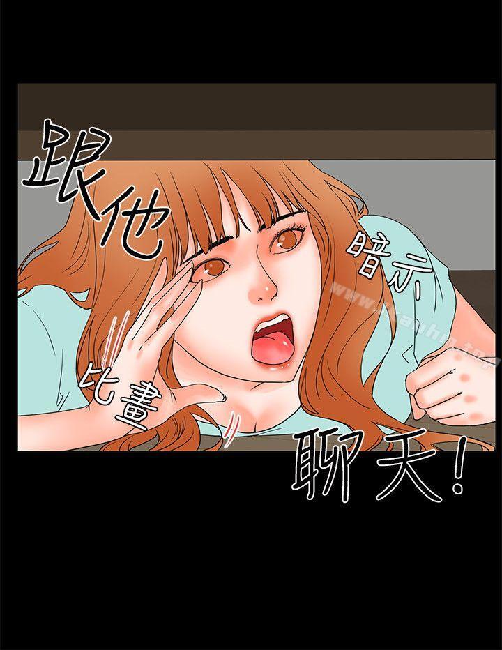 交往的條件 在线观看 第20話 漫画图片6