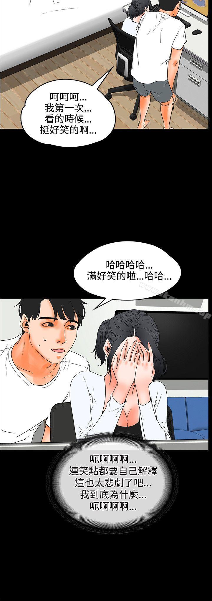 交往的條件 在线观看 第20話 漫画图片9