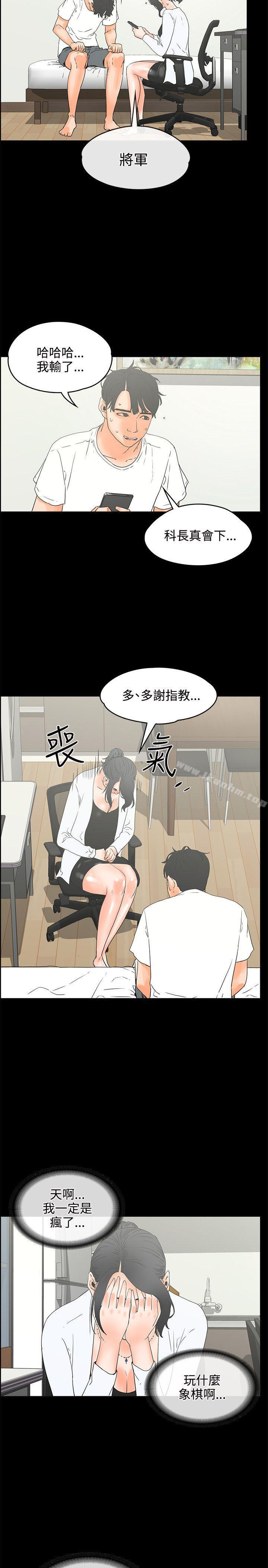 交往的條件 在线观看 第20話 漫画图片11