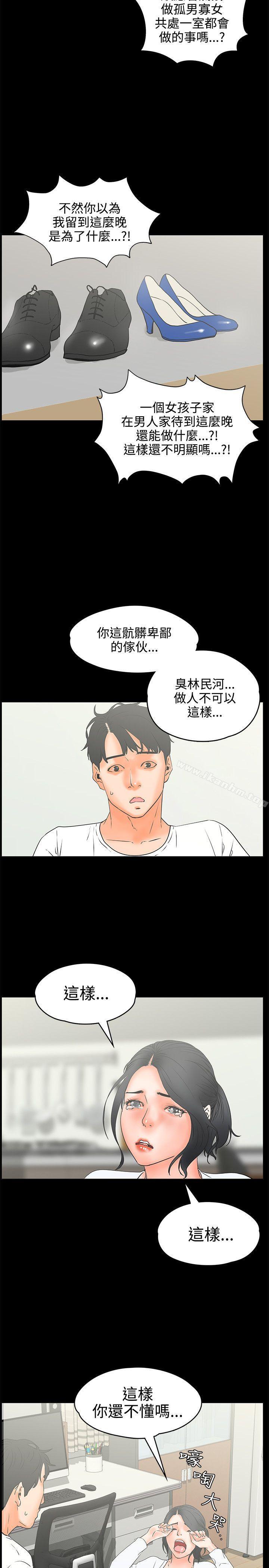 交往的條件 在线观看 第20話 漫画图片17