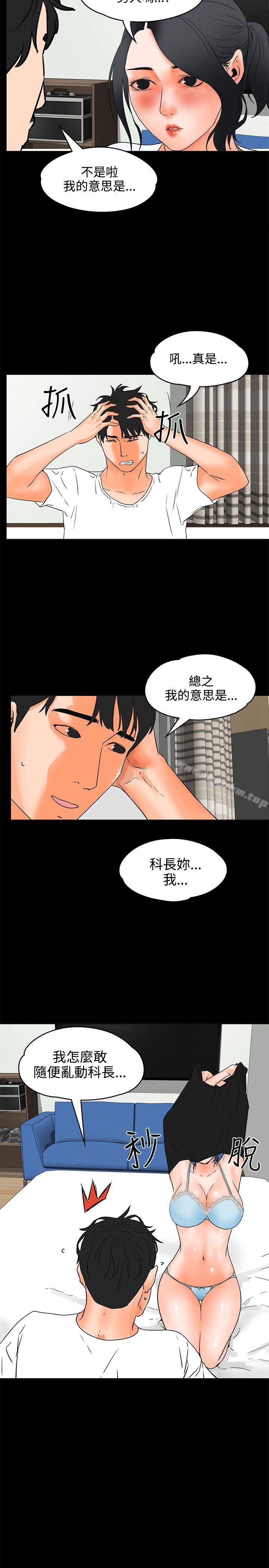 交往的條件 在线观看 第20話 漫画图片20