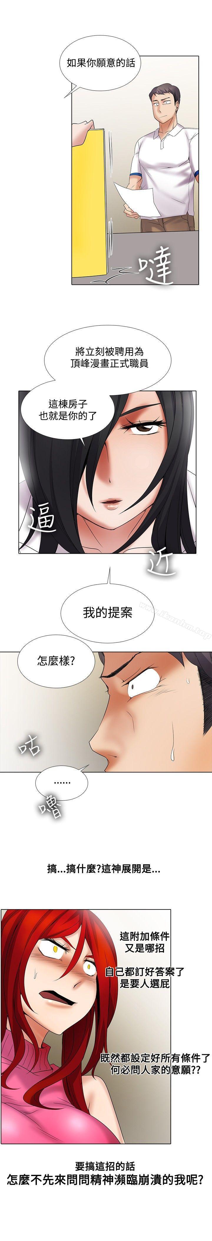 幫人傢畫嘛 在线观看 第11話 漫画图片9