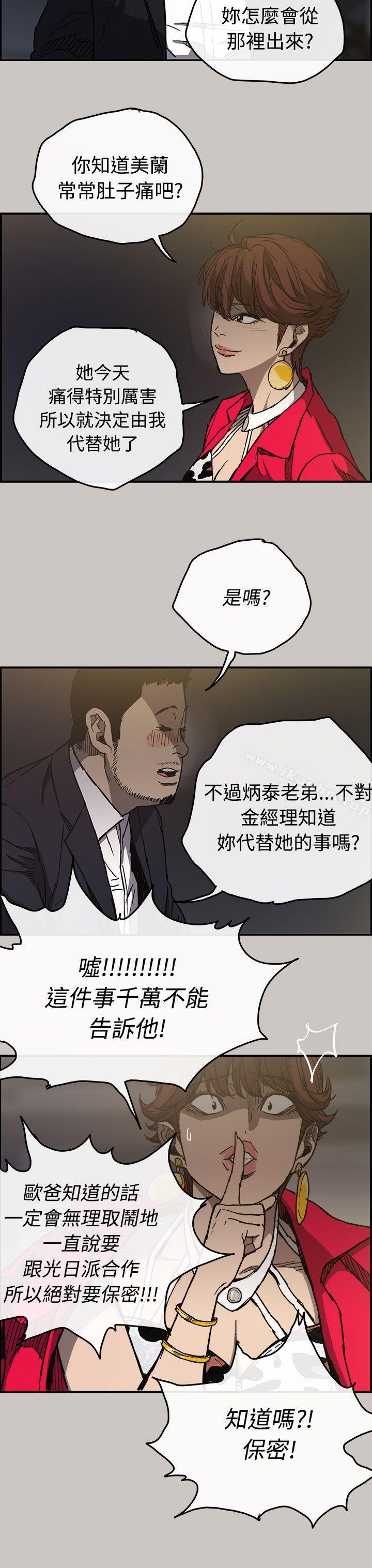 漫画韩国 MAD:小姐與司機   - 立即阅读 第14話第18漫画图片