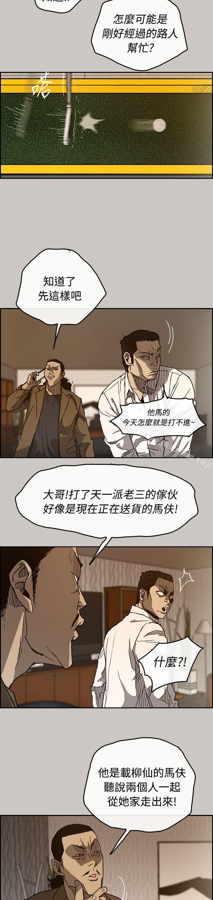 MAD:小姐與司機 在线观看 第14話 漫画图片23