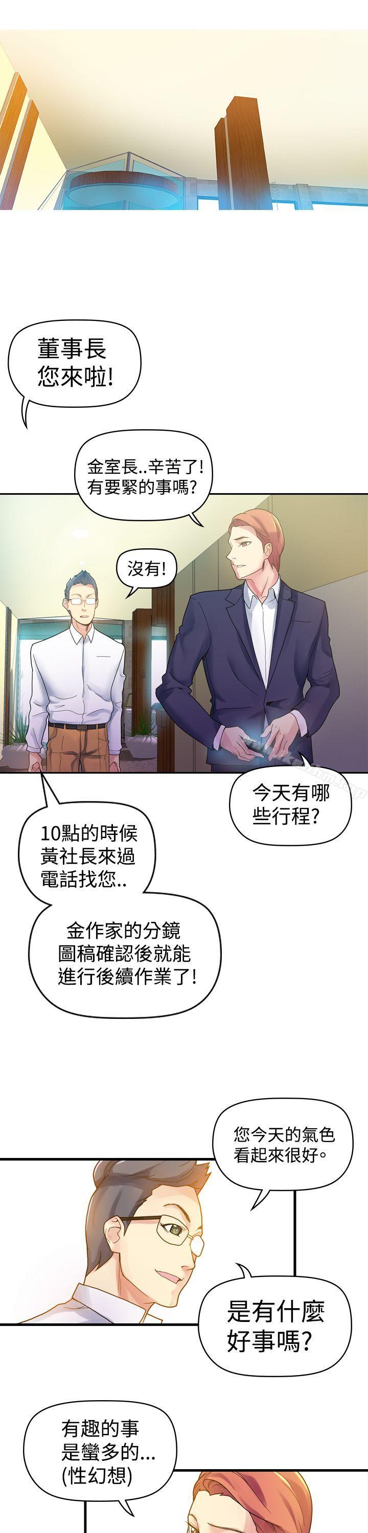 幻想中的她 在线观看 第3話 漫画图片8