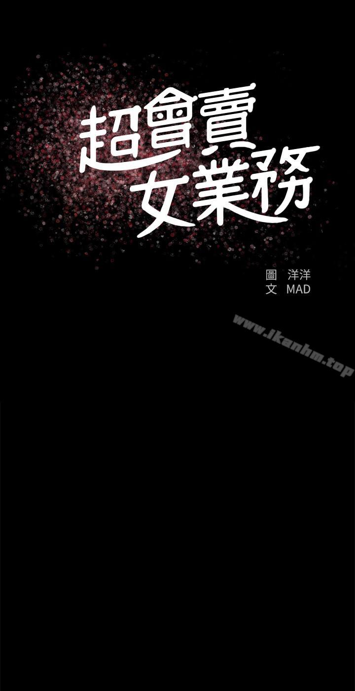 韩漫H漫画 超会卖女业务  - 点击阅读 第12话-老闆一直摸我，好不舒服... 3