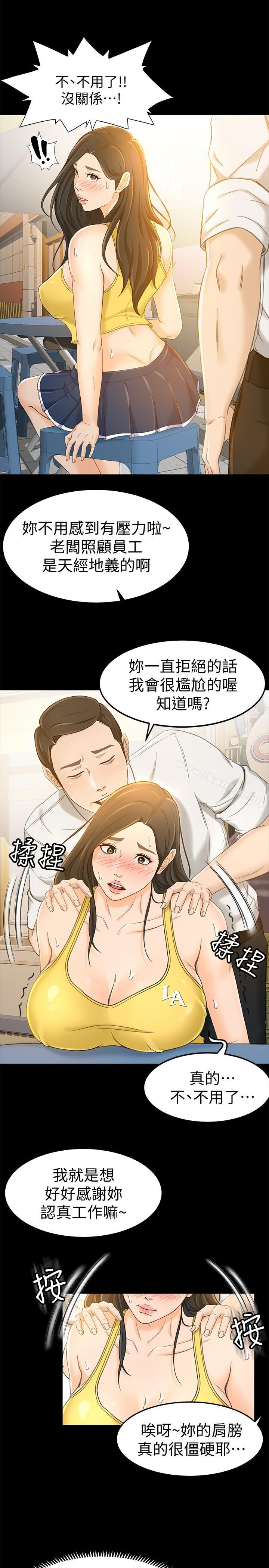 韩漫H漫画 超会卖女业务  - 点击阅读 第12话-老闆一直摸我，好不舒服... 29