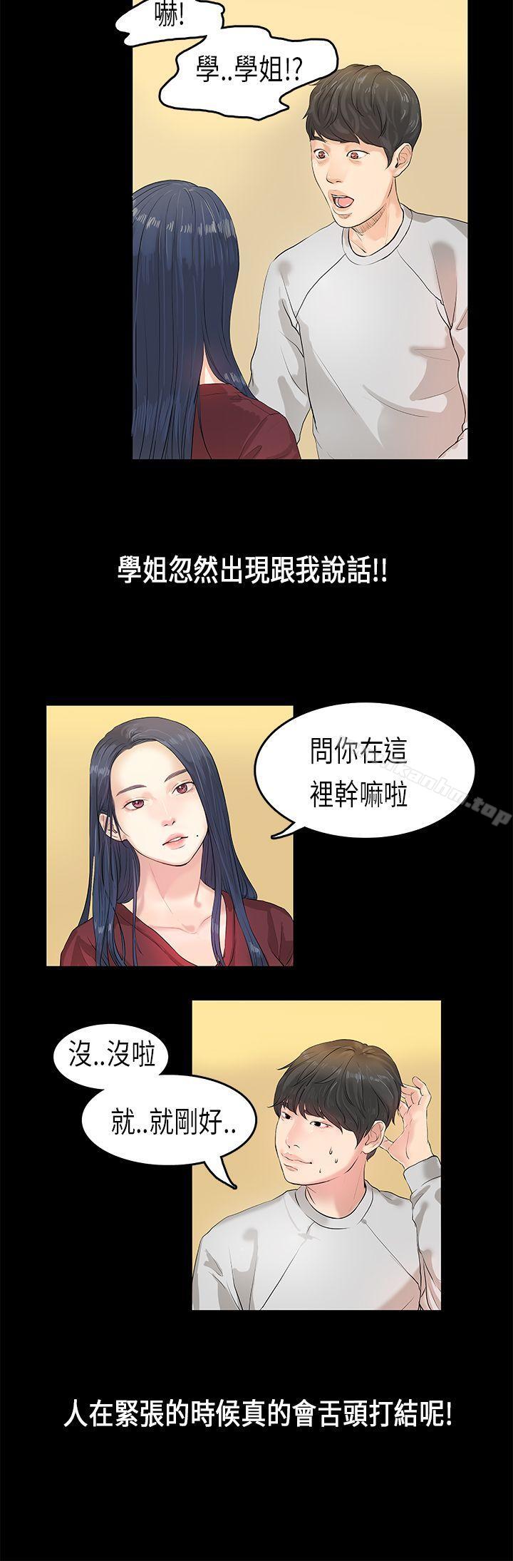 漫画韩国 初戀癥候群   - 立即阅读 第1話第26漫画图片