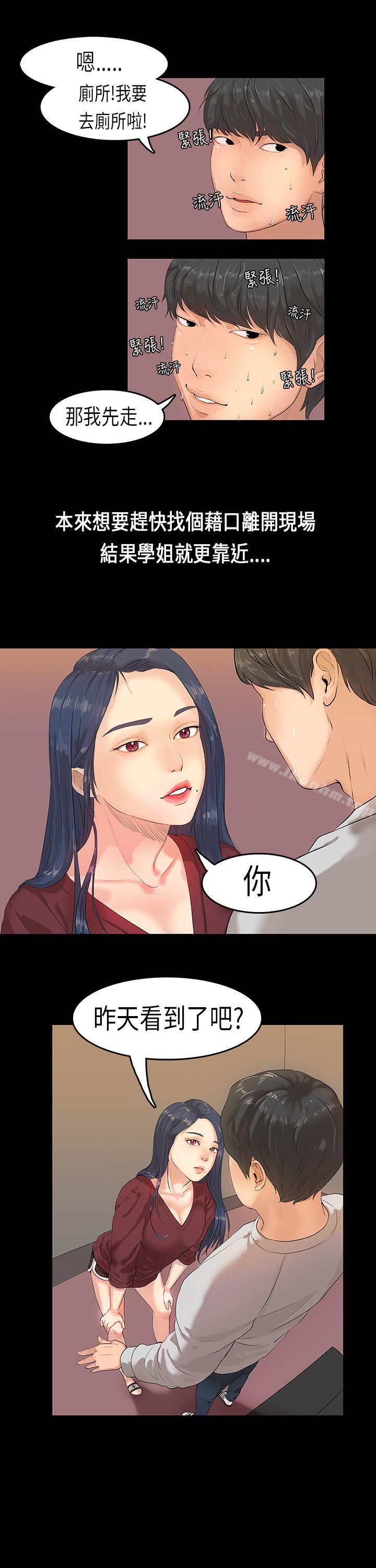 漫画韩国 初戀癥候群   - 立即阅读 第1話第27漫画图片