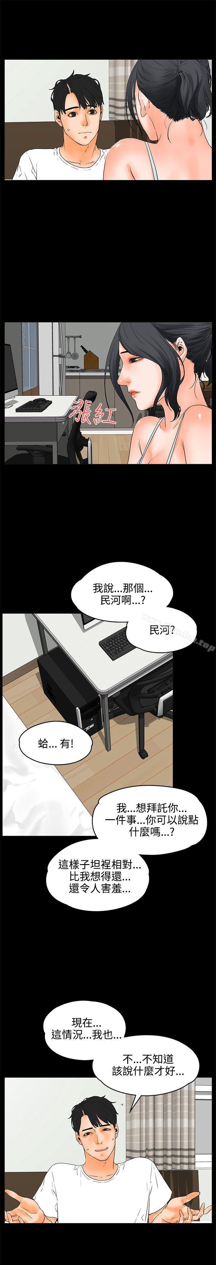 交往的條件 在线观看 第21話 漫画图片4