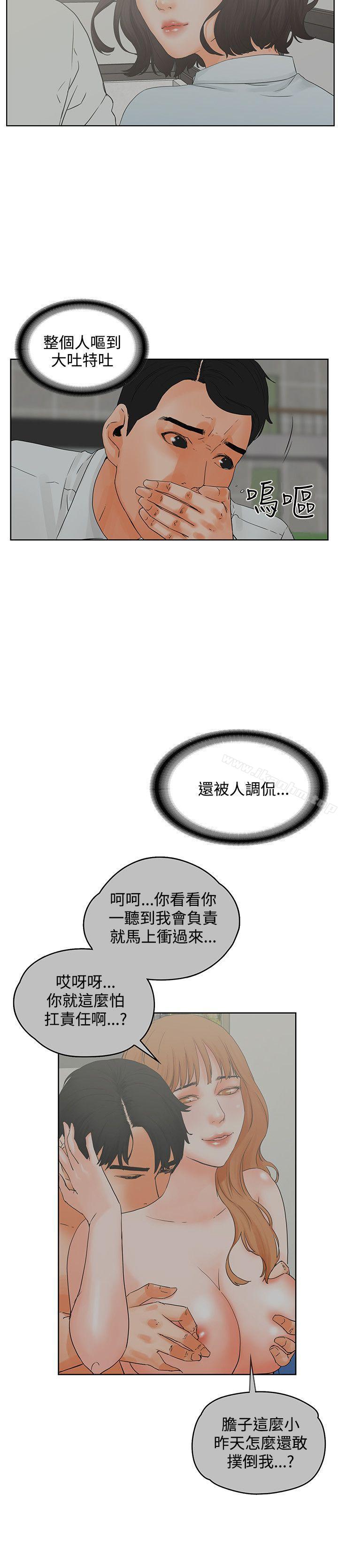 交往的條件 在线观看 第21話 漫画图片9