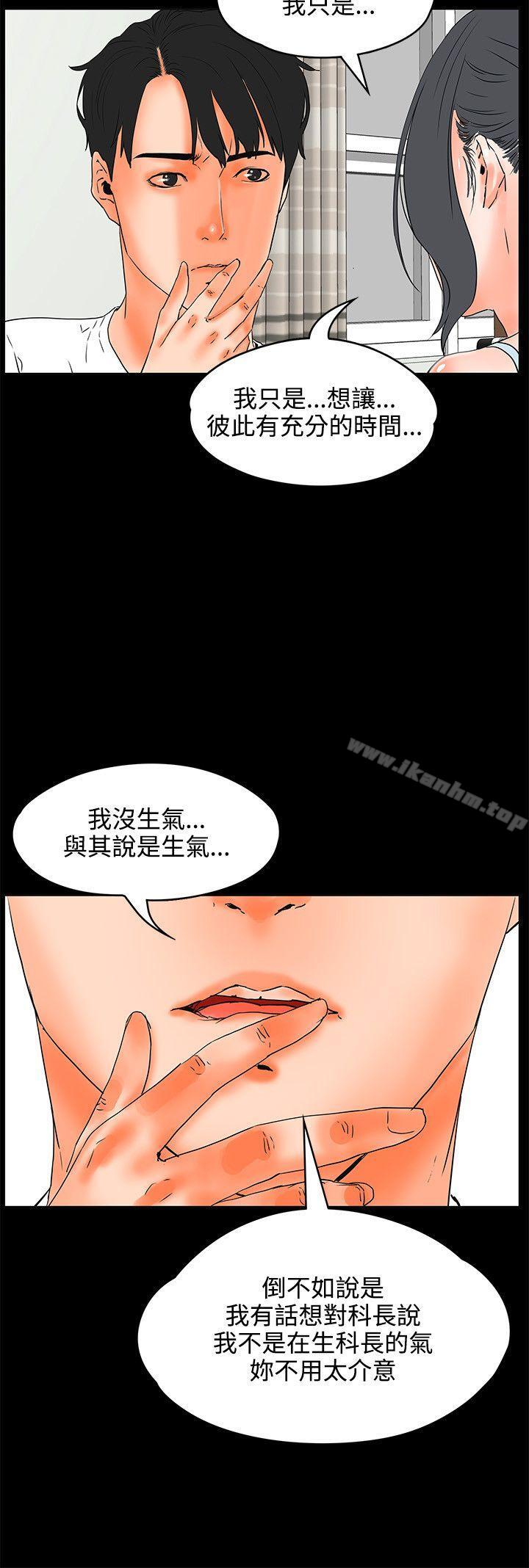 交往的條件 在线观看 第21話 漫画图片15