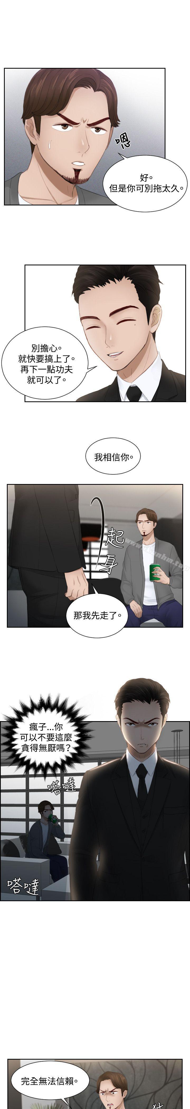 本能解決師漫画 免费阅读 第16话 13.jpg