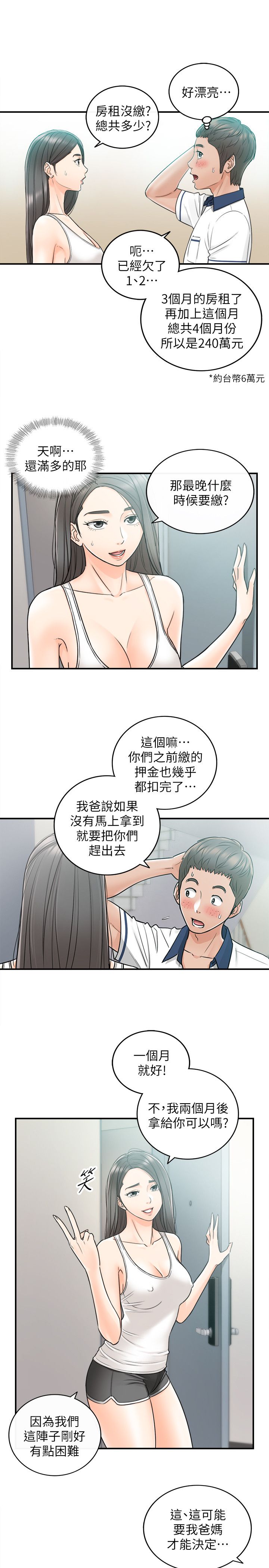 正妹小主管 在线观看 第23話-綺恩香甜的嘴唇 漫画图片5