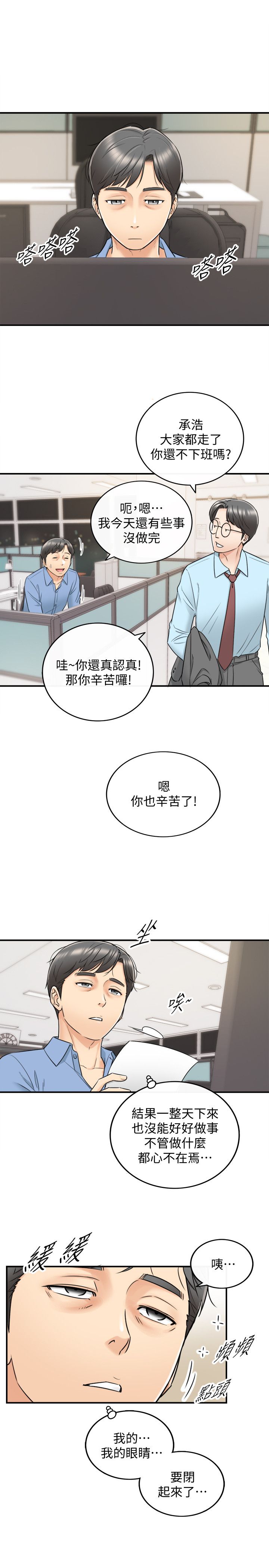 漫画韩国 正妹小主管   - 立即阅读 第23話-綺恩香甜的嘴唇第23漫画图片