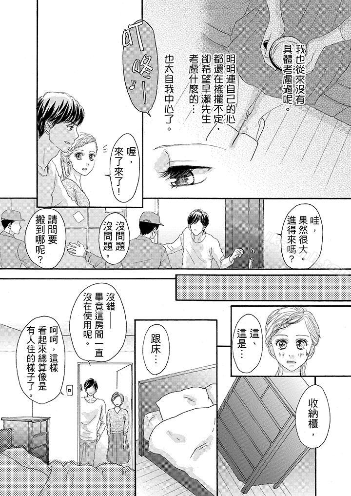 漫画韩国 一旦保險套被上司咬住兩人距離0.01mm   - 立即阅读 第24話第3漫画图片